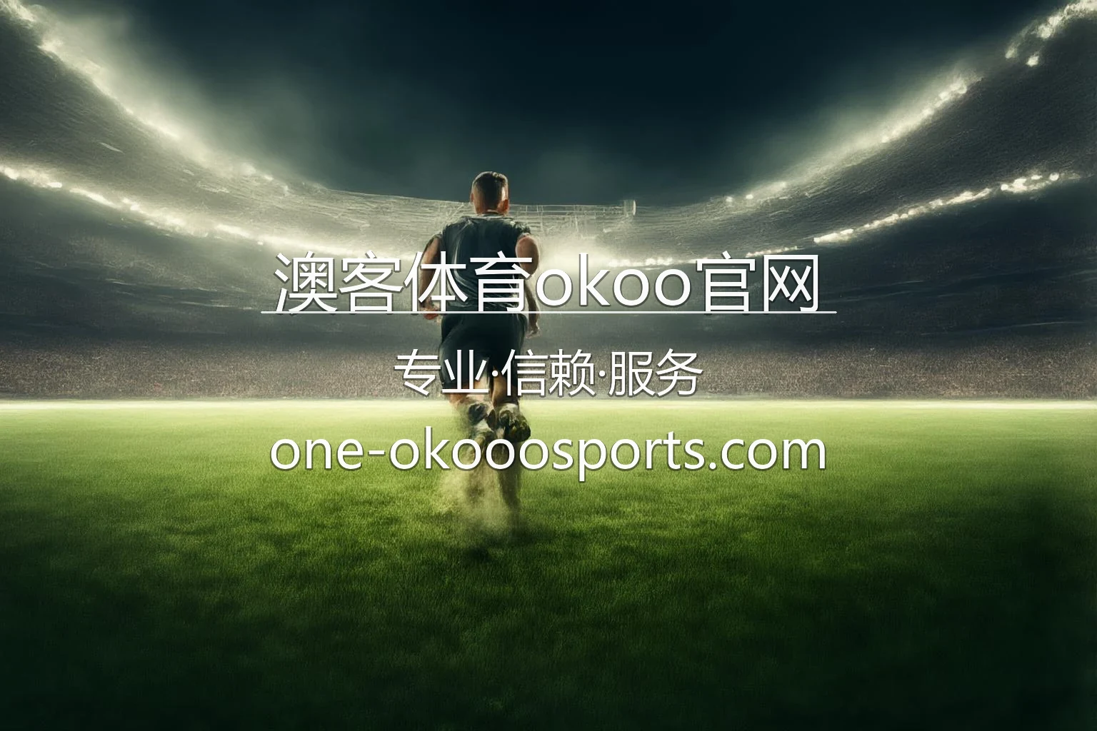澳客体育okoo官网 | 代理合作 | 网页版 - okoo 英雄图